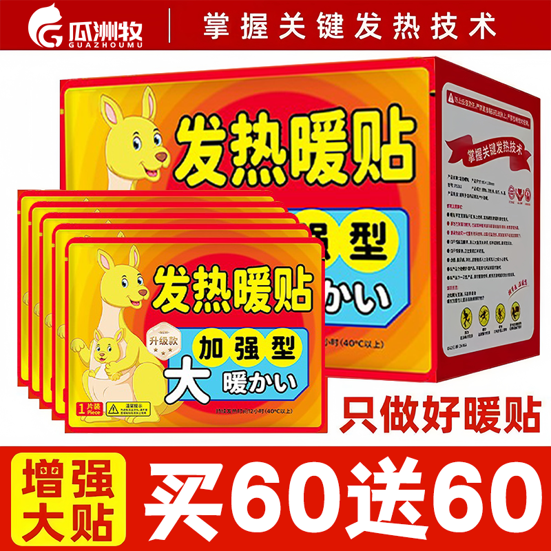 暖宝宝暖贴发热贴官方旗舰店正品女生用大号暖手贴冬季户外24小时,居家日用,保暖贴/热敷贴,淘宝优惠券,粉丝福利购,淘宝优惠卷
