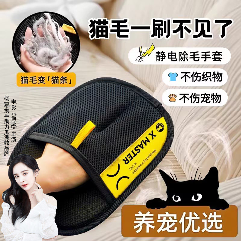 宠物除毛手套收集猫毛狗毛养宠家用宠物毛刮粘毛地毯沙发静电粘毛