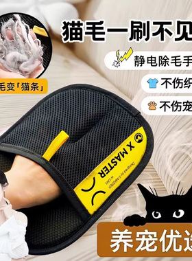 宠物除毛手套收集猫毛狗毛养宠家用宠物毛刮粘毛地毯沙发静电粘毛