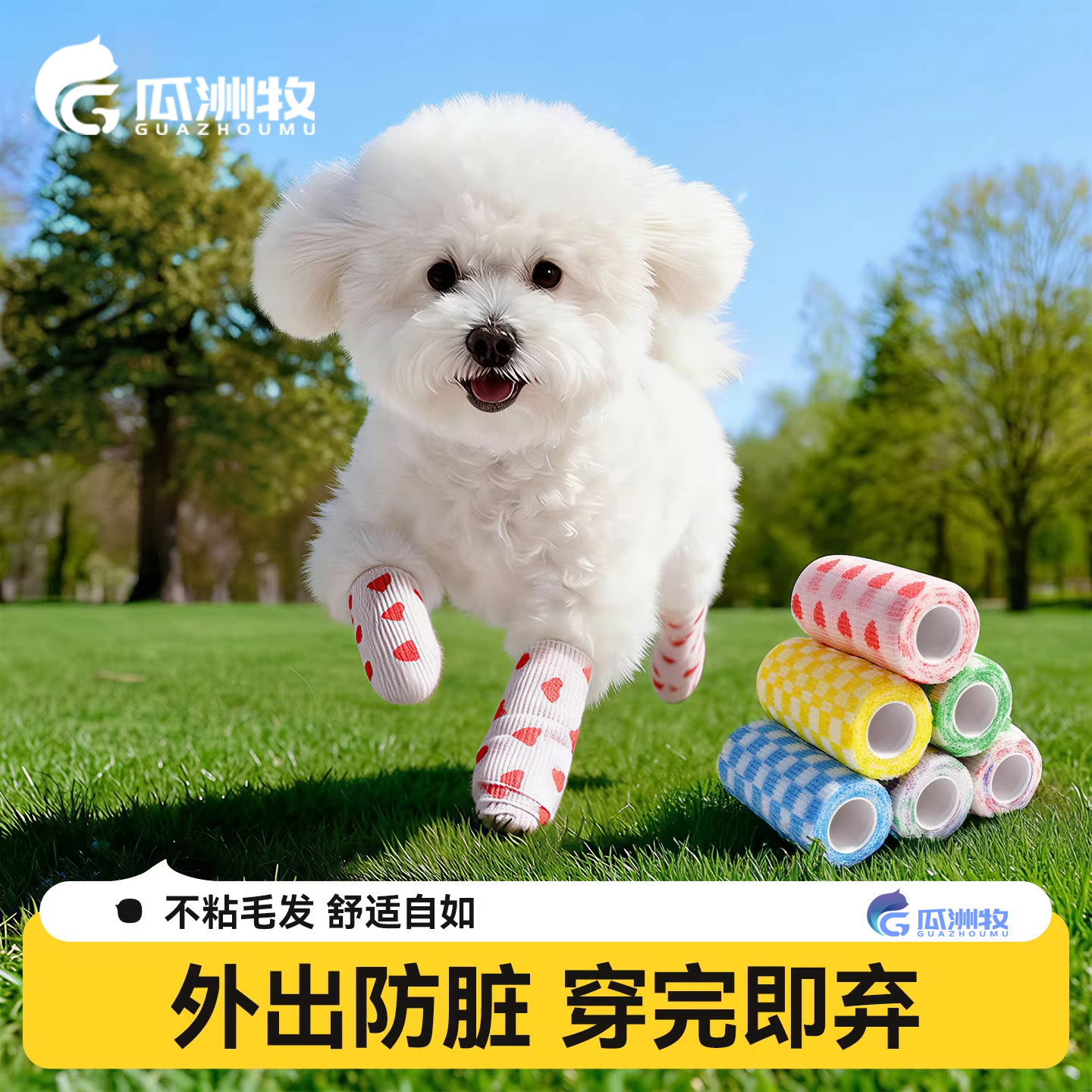 狗狗鞋子绑脚裹脚布一次性脚套外出防脏不掉脚泰迪比熊绷带透气