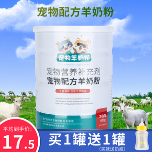 狗狗羊奶粉猫咪幼猫新生小狗幼犬宠物用补钙怀孕哺乳维生素益生菌