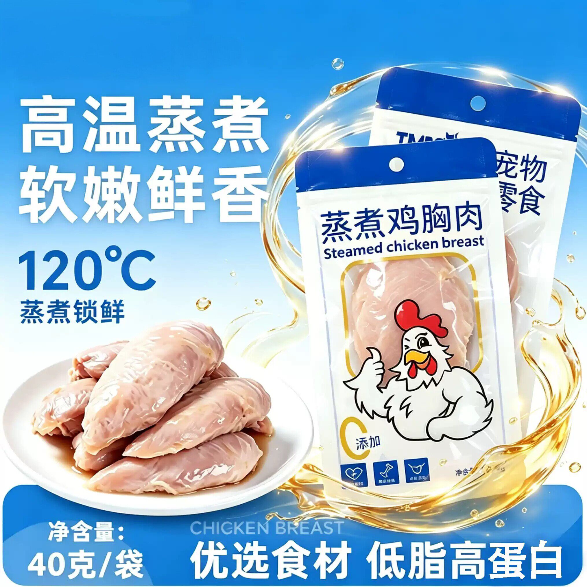 蒸煮鸡胸肉鸭肉鸡肝猫狗零食湿粮
