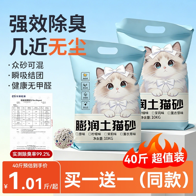 猫砂40斤包邮除臭结团柠檬猫沙膨润土低尘20斤猫砂10kg猫咪用品