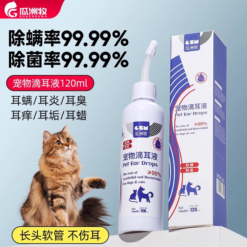 除螨率100%宠物滴耳液除耳螨真菌