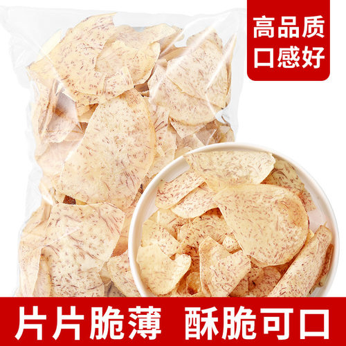 香芋脆片海盐味鲜切芋头