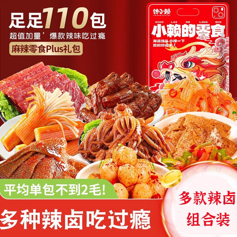 零食大礼包整箱休闲小食品礼袋辣卤味肉类解馋送男女友官方旗舰店