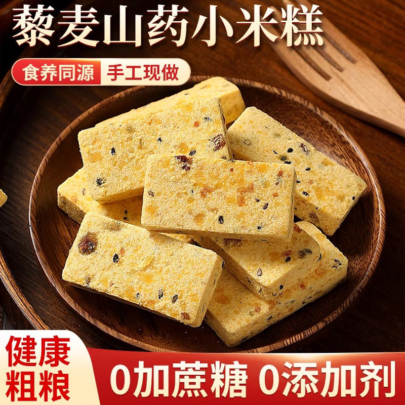 藜麦山药小米糕传统糕点零食