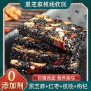 【0添加剂】黑芝麻核桃软糕营养糕点特产软糯孕妇休闲小零食袋装
