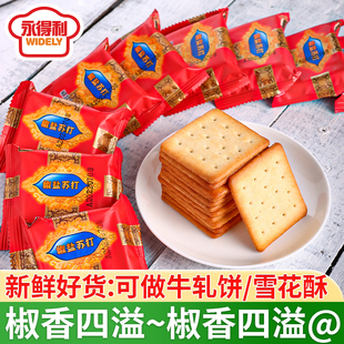 椒盐苏打饼干咸味奶盐代早餐零食酥脆解馋好吃独立包装官方旗舰店