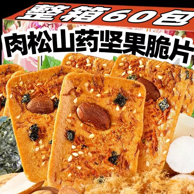 【品质推荐】肉松山药坚果脆巴旦木酥脆饼干年货解馋儿童休闲零食