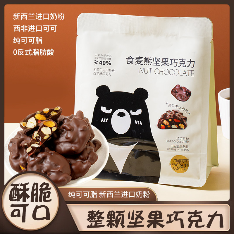坚果黑巧克力纯可可脂零食