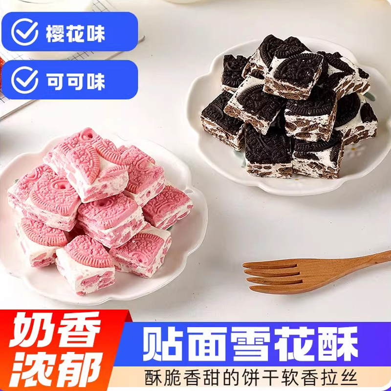 牛轧雪花酥贴面饼干樱花可可味