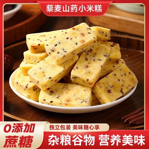 藜麦山药小米糕传统糕点零食