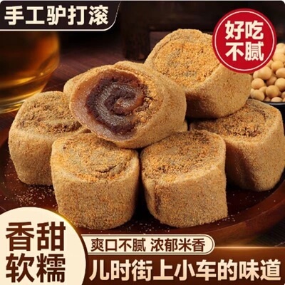 老式驴打滚糕点糯叽叽东北特产