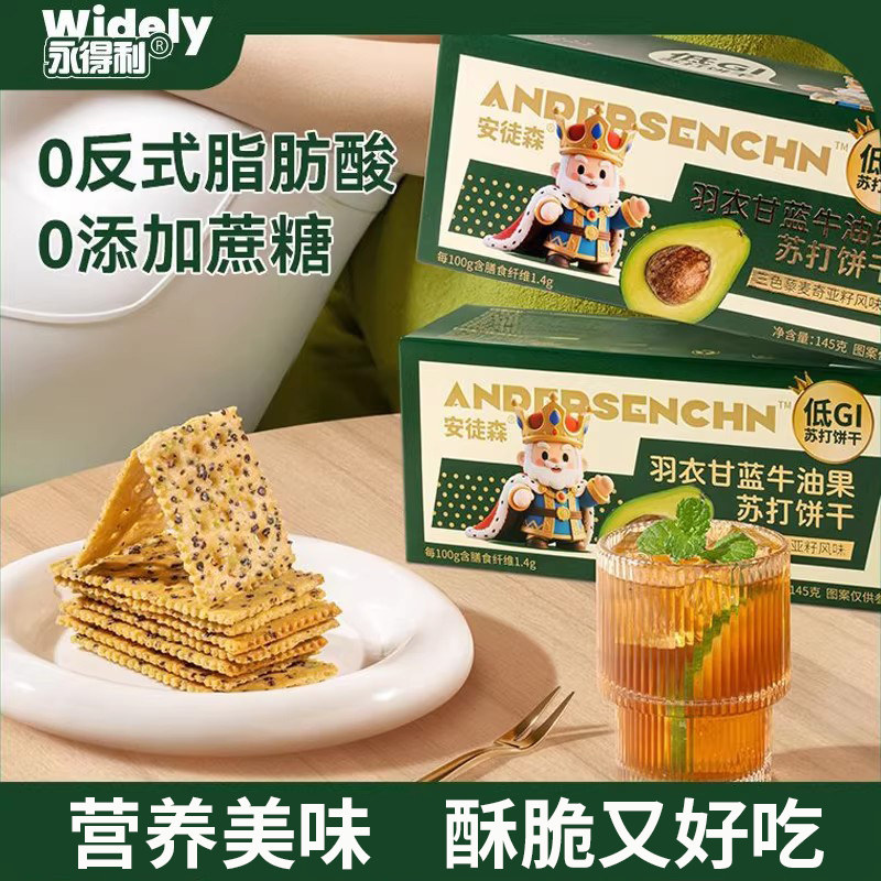 无糖羽衣甘蓝牛油果苏打饼干低GI燕麦粗粮糖友代餐饱腹好吃的整箱