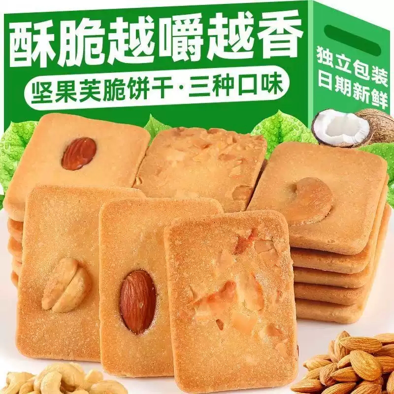 坚果芙饼干多种口味混合香酥脆干酪蛋糕年货儿童孕妇休闲零食解馋