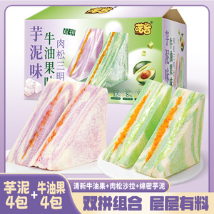 牛油果肉松三明治芋泥无边吐司早餐面包整箱网红零食年货休闲食品