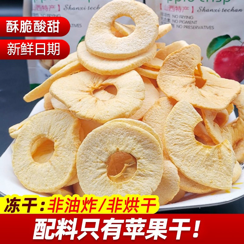 苹果干泡水喝的煮泡原味脆片营养即食年货办公室休闲零食特产袋装