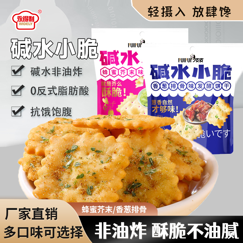碱水小脆香葱排骨芥末味饼干