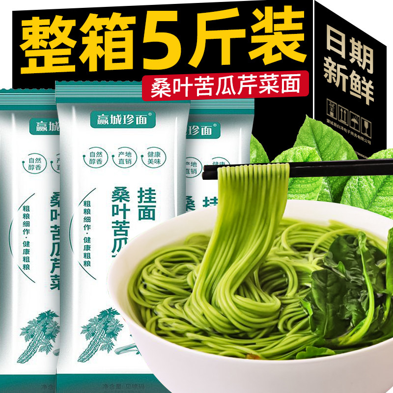 桑叶苦瓜芹菜面条手工杂粮