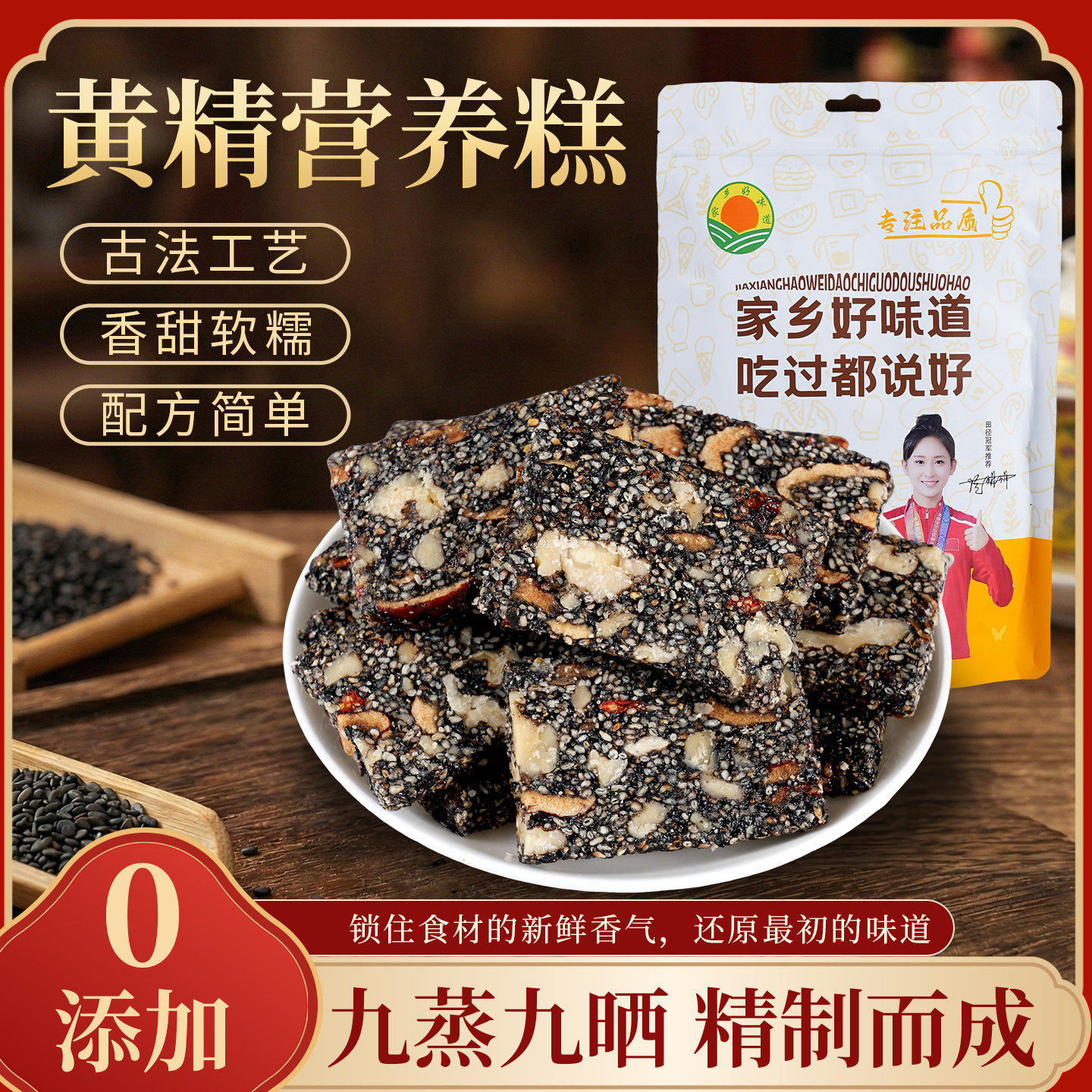 黄精黑芝麻核桃营养糕0添加剂谷物休闲零食糕点小吃特产孕妇解馋