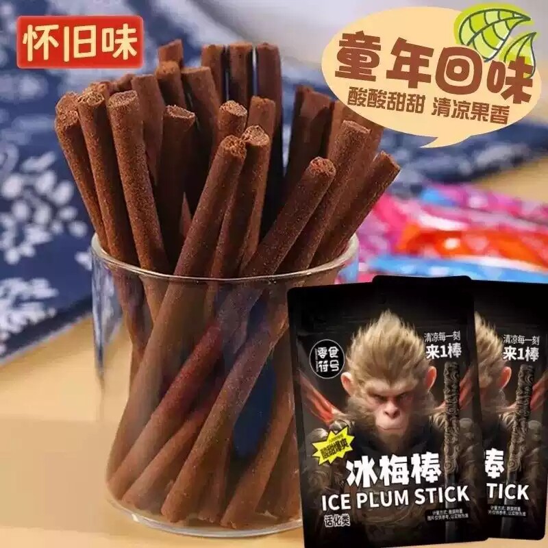 老式冰梅棒酸梅条青梅蜜饯休闲小零食年货特产解馋孕妇好吃的美味