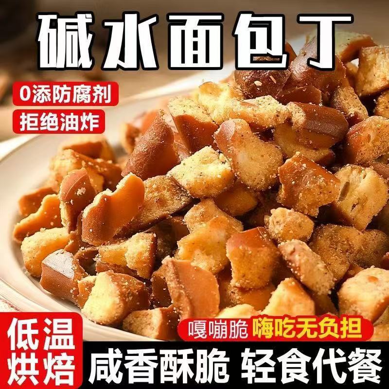 海盐焦糖碱水面包干酥脆解馋