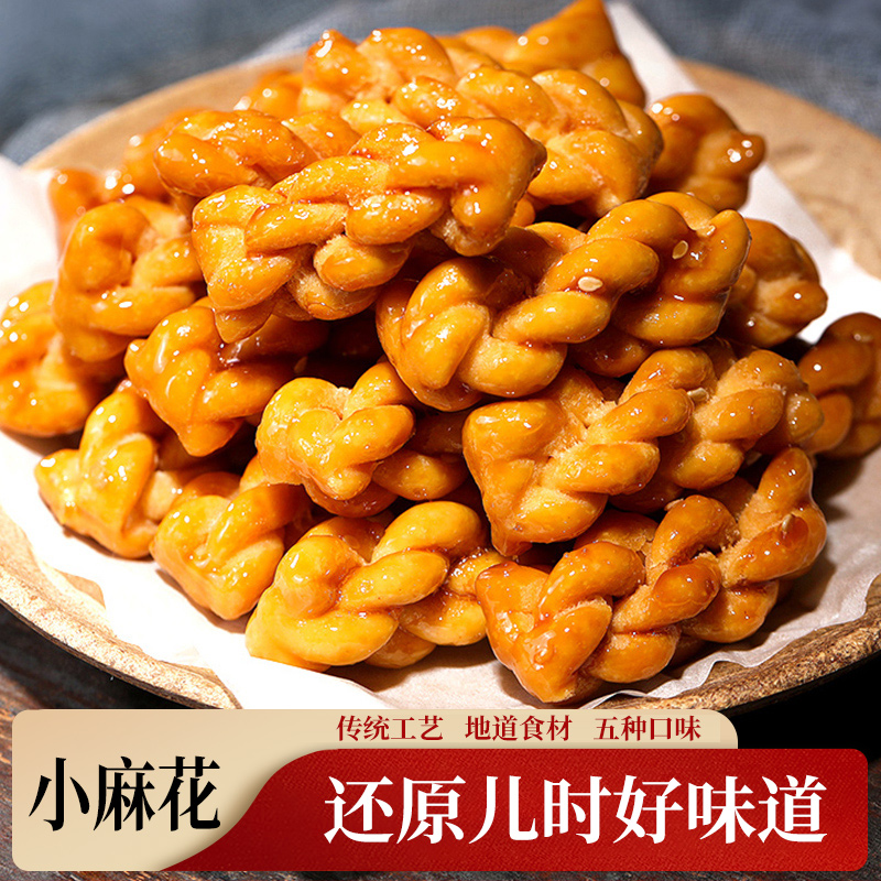 香酥小麻花休闲零食小吃