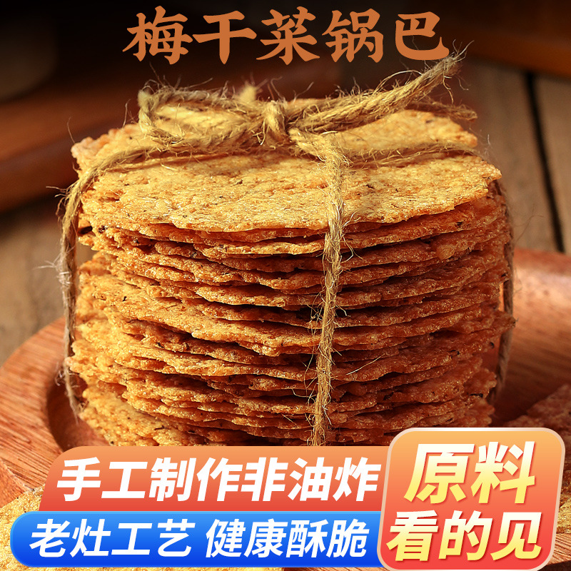 梅干菜锅巴非油炸休闲零食