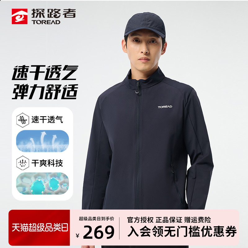 探路者男士立領夾克輕薄透氣外套