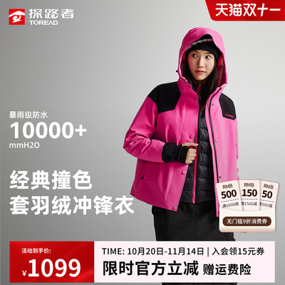探路者羽绒冲锋衣女25秋冬户外保暖抗寒可拆内胆防风防水三合一男