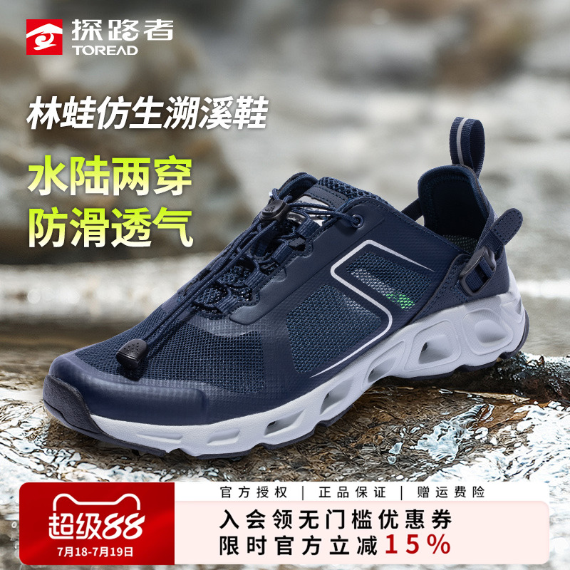 探路者户外溯溪鞋透气网面凉鞋