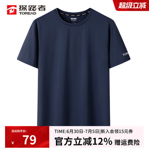 探路者新款春夏男士速干衣