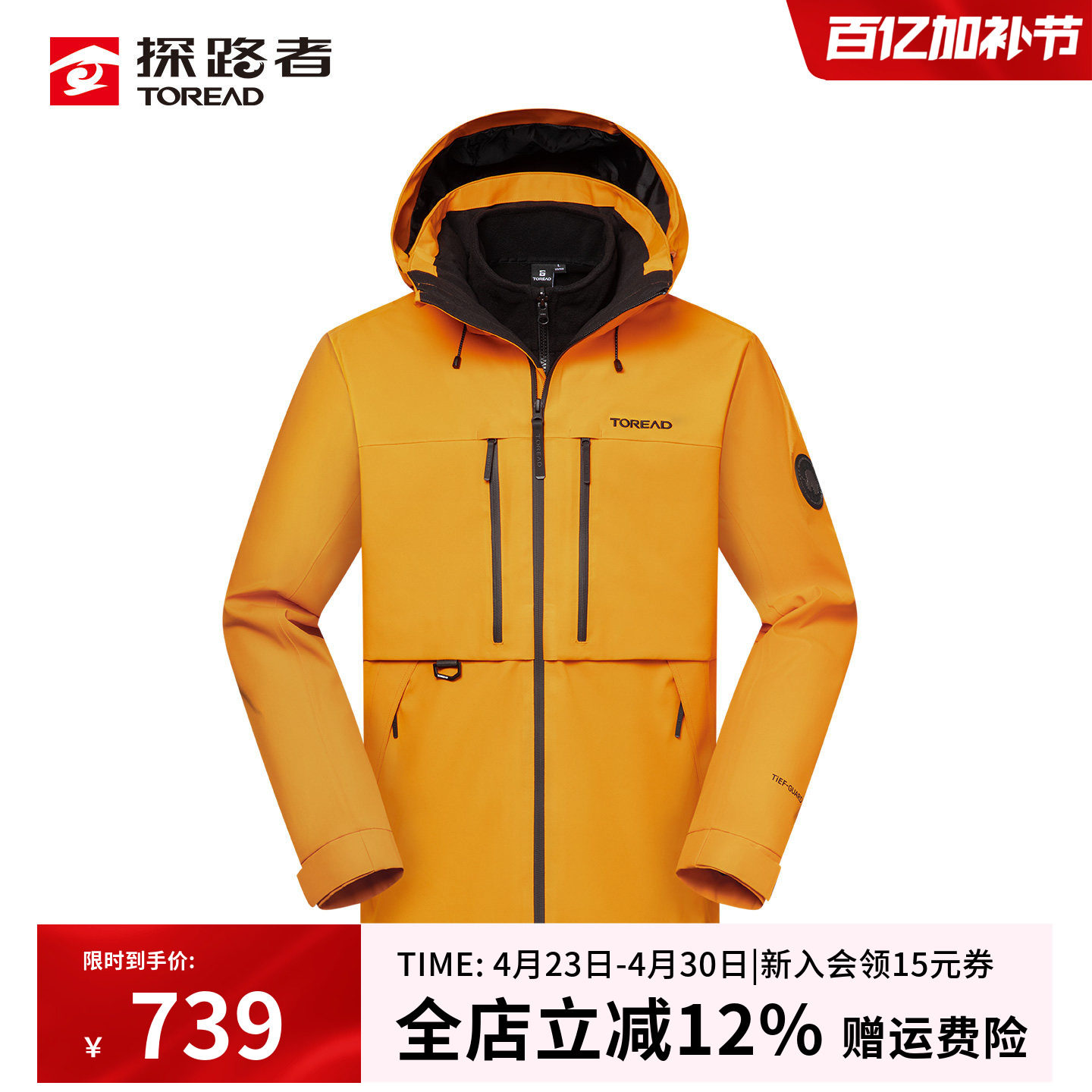 探路者户外冲锋衣男士秋冬新款三合一抓绒内胆防风防水登山服外套