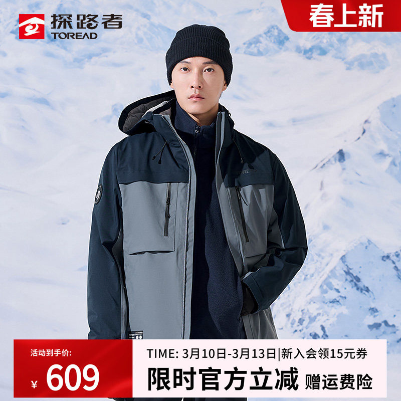 探路者冲锋衣男款秋冬季户外三合一两件套抓绒内胆防寒保暖登山服