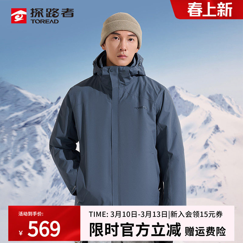 探路者冲锋衣男三合一可拆卸两件套保暖抓绒内胆防风防水登山服女