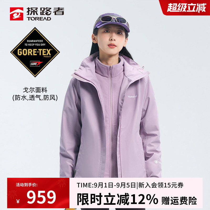 探路者GORE-TEX抓绒冲锋衣女款秋冬户外三合一防水防寒登山外套男