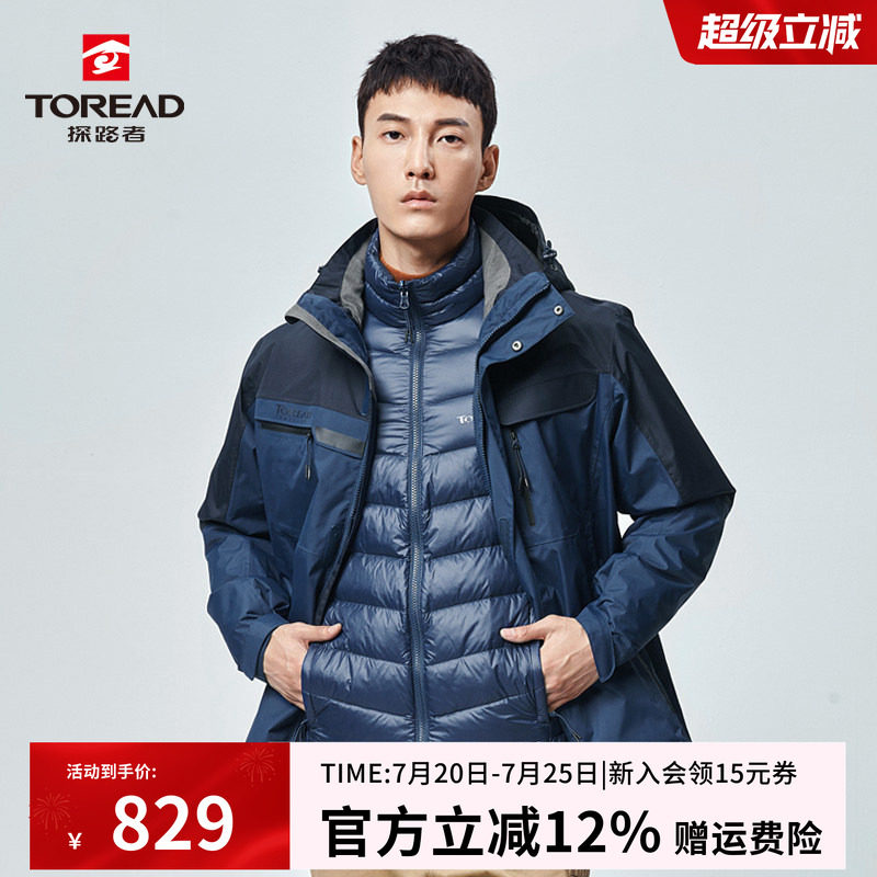 探路者秋冬户外滑雪可拆卸羽绒服防水外套羽绒内胆三合一冲锋衣男