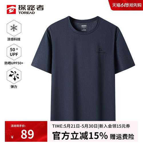 凉感 弹力 UPF50+ 防晒速干衣
