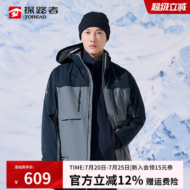 探路者冲锋衣男款秋冬季户外三合一两件套抓绒内胆防寒保暖登山服