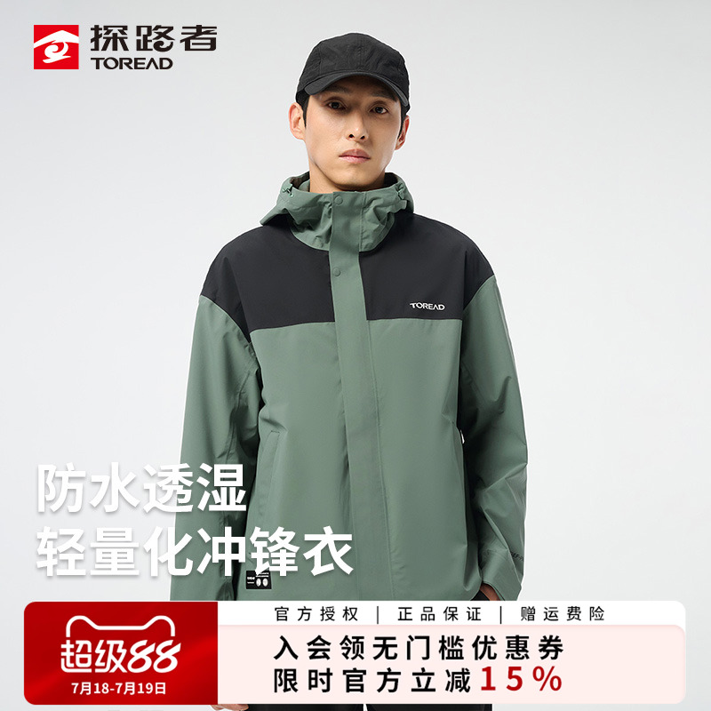 探路者户外轻量款冲锋衣防风防水