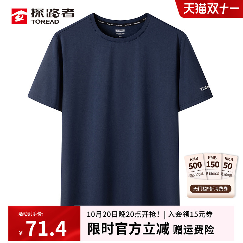 探路者新款春夏男士速干衣