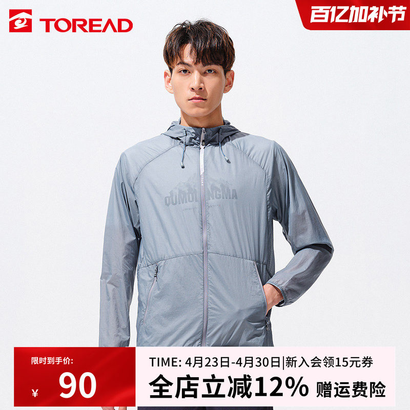 探路者防晒衣男春夏新款户外防泼水透气皮肤衣轻薄运动外套防晒服