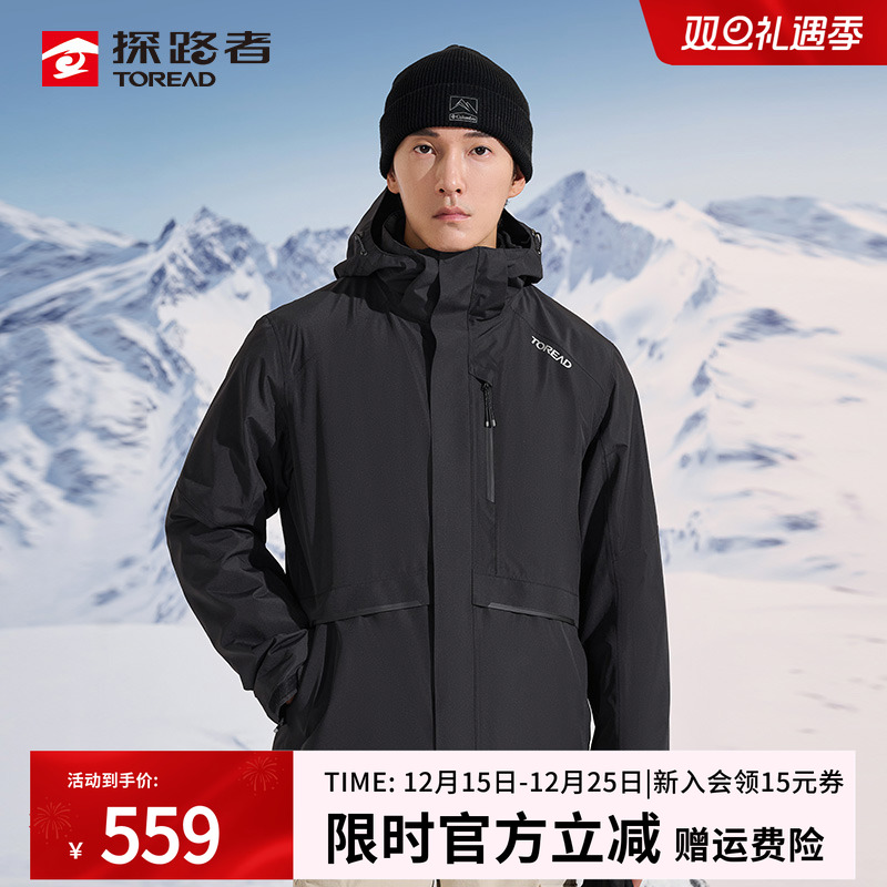 探路者冲锋衣男25秋冬户外防寒三合一可拆卸抓绒内胆登山服两件套