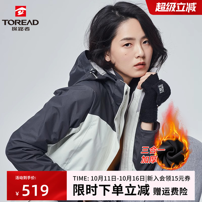 探路者冲锋衣外套女秋冬三合一可拆卸防风防水加绒户外登山服男