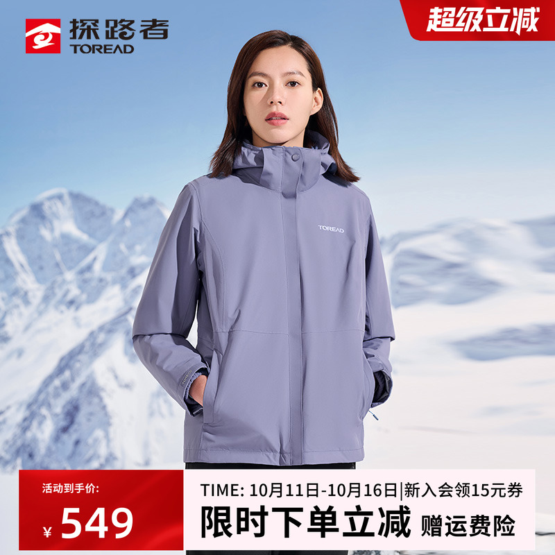 探路者冲锋衣女秋冬防风防水可拆卸抓绒内胆户外三合一保暖外套男
