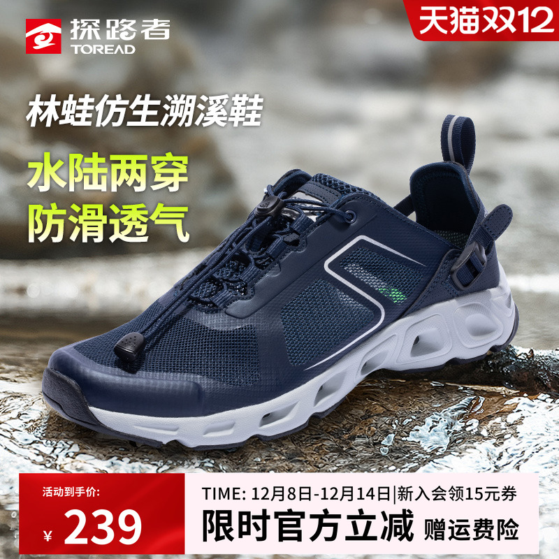 探路者户外溯溪鞋透气网面凉鞋