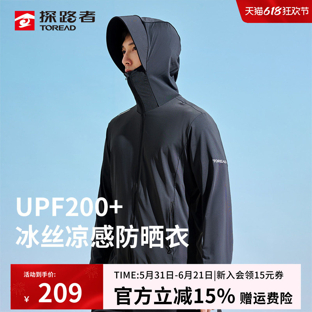 探路者皮肤衣连帽男士冰丝薄款防紫外线防水透气户外运动防晒衣