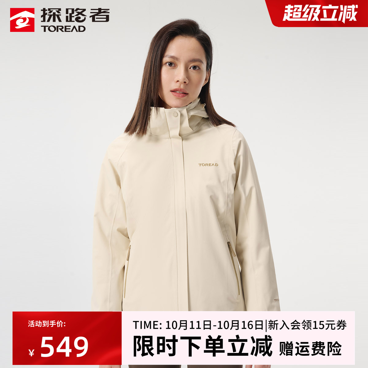 探路者户外冲锋衣女款秋冬三合一防风防雨登山服男抓绒内胆可拆卸