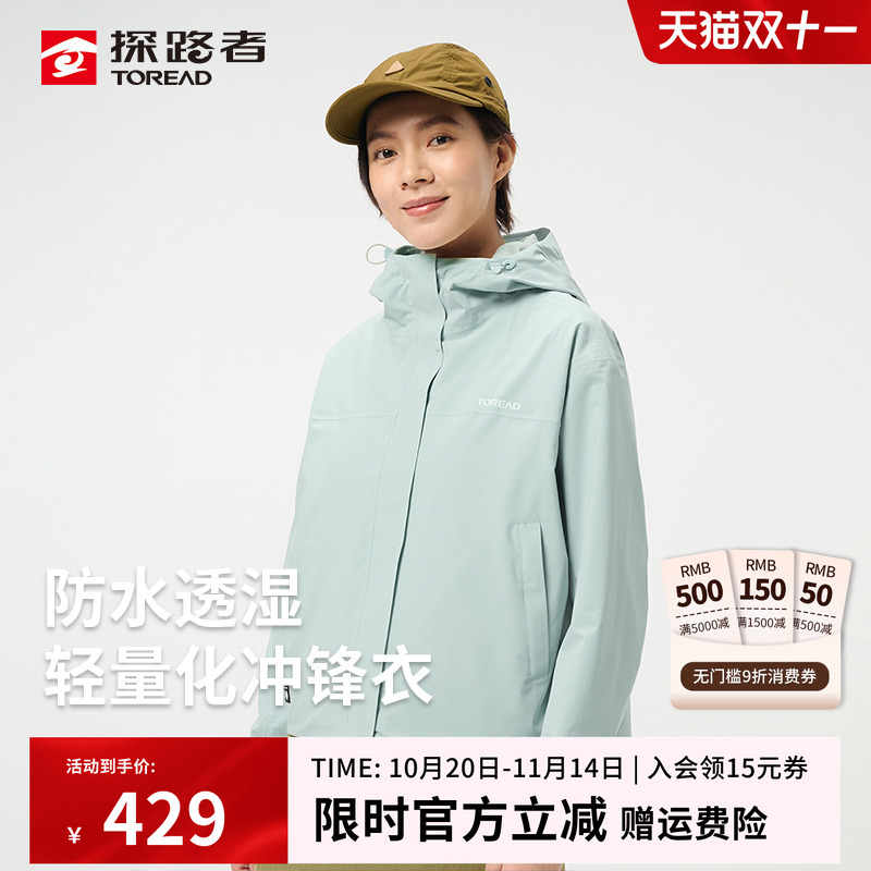 探路者防风防水轻量化春夏冲锋衣
